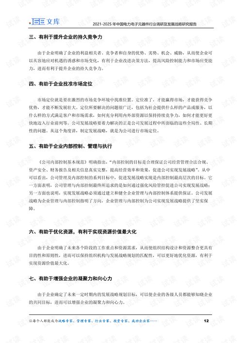 2021-2025年中國電力電子元器件行業(yè)調(diào)研與發(fā)展戰(zhàn)略研究報(bào)告